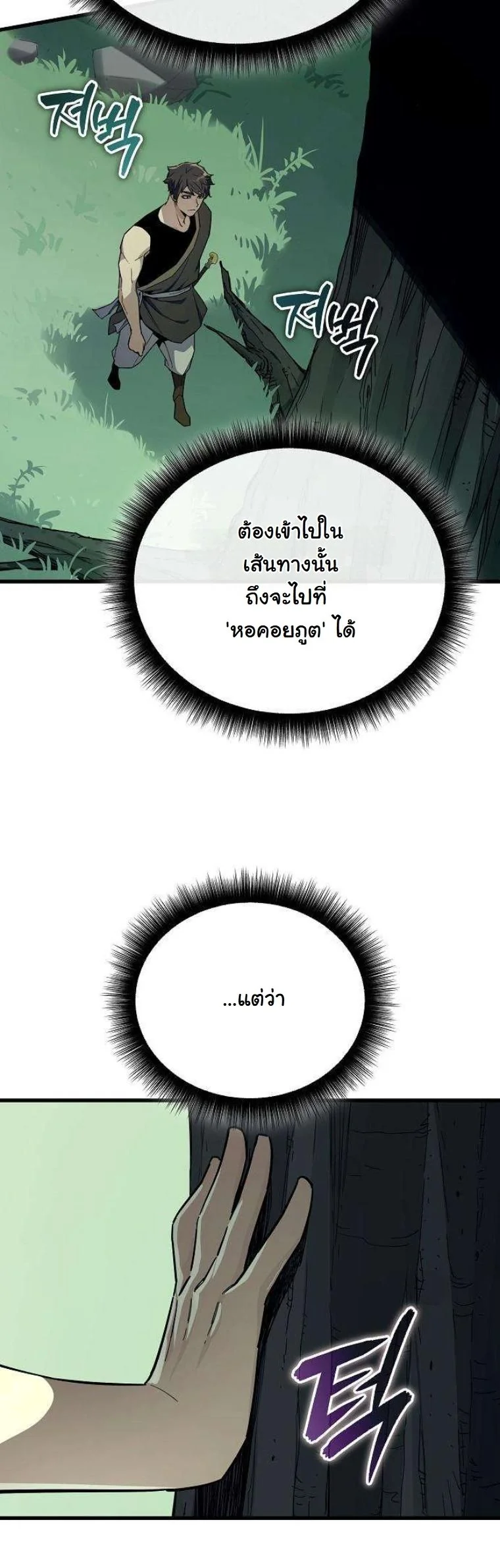 Starting With 13 Hidden Traits เกิดใหม่ในเกมพร้อมคุณสมบัติลับ 13 ประการ ตอนที่ 12 page 47