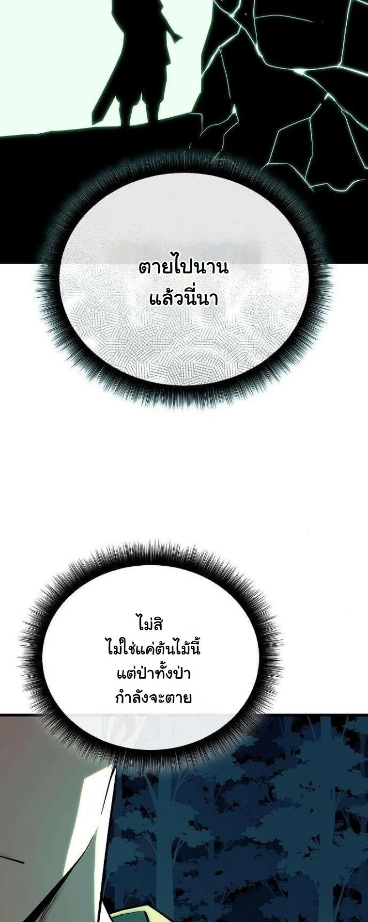 Starting With 13 Hidden Traits เกิดใหม่ในเกมพร้อมคุณสมบัติลับ 13 ประการ ตอนที่ 12 page 49