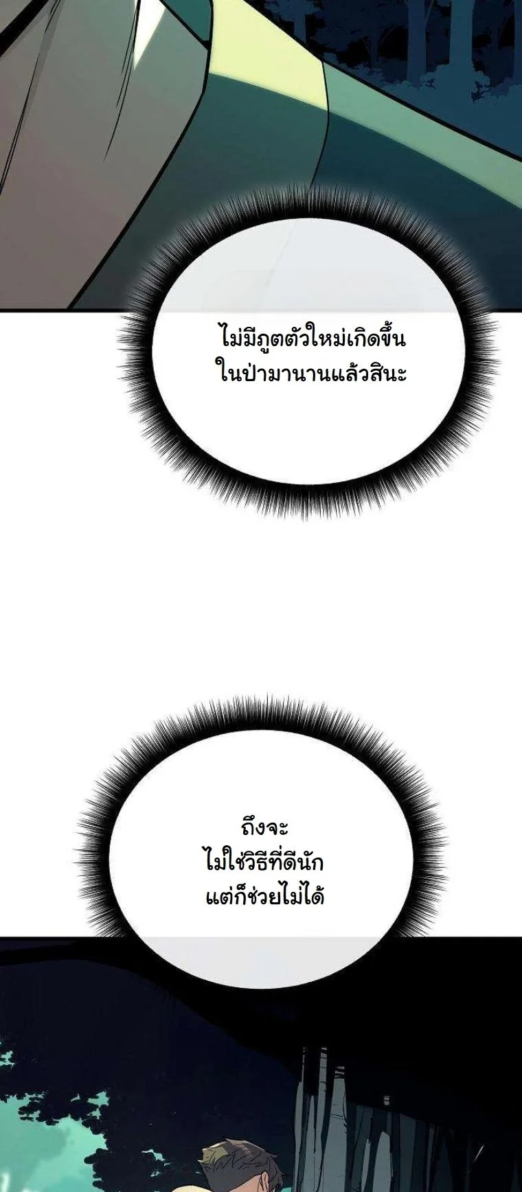 Starting With 13 Hidden Traits เกิดใหม่ในเกมพร้อมคุณสมบัติลับ 13 ประการ ตอนที่ 12 page 50