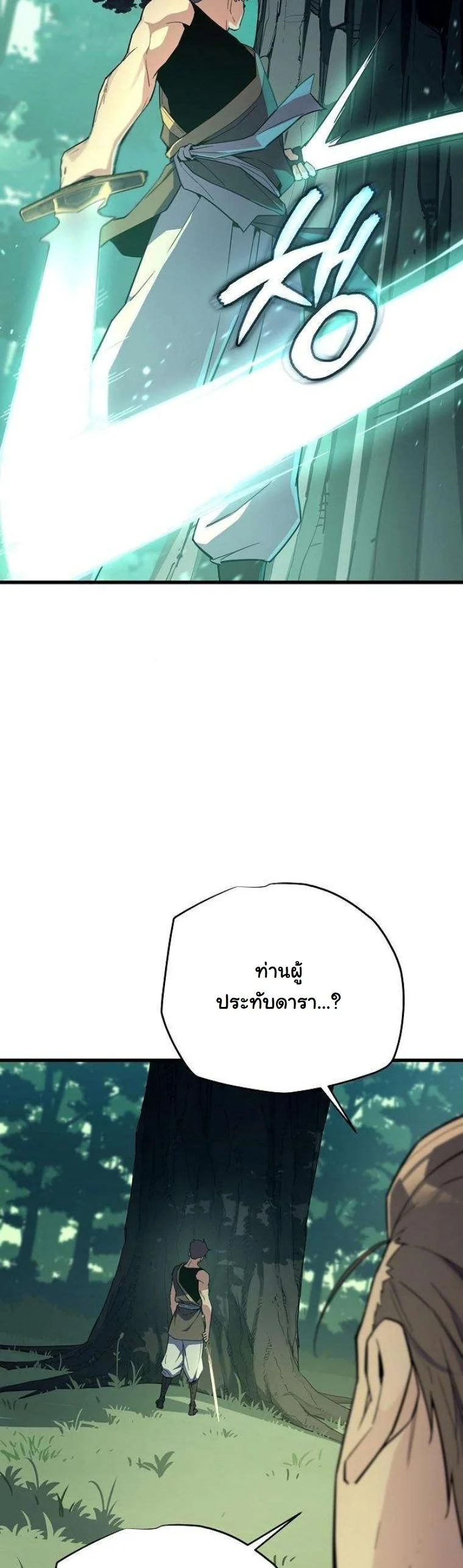 Starting With 13 Hidden Traits เกิดใหม่ในเกมพร้อมคุณสมบัติลับ 13 ประการ ตอนที่ 12 page 51