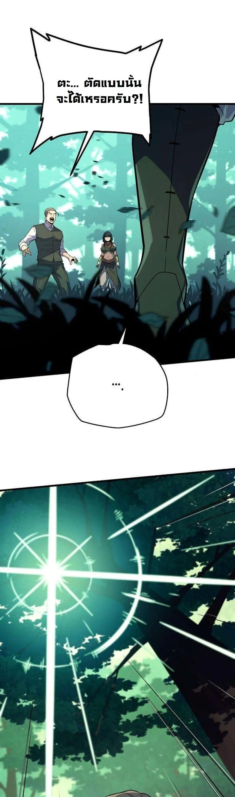 Starting With 13 Hidden Traits เกิดใหม่ในเกมพร้อมคุณสมบัติลับ 13 ประการ ตอนที่ 12 page 57