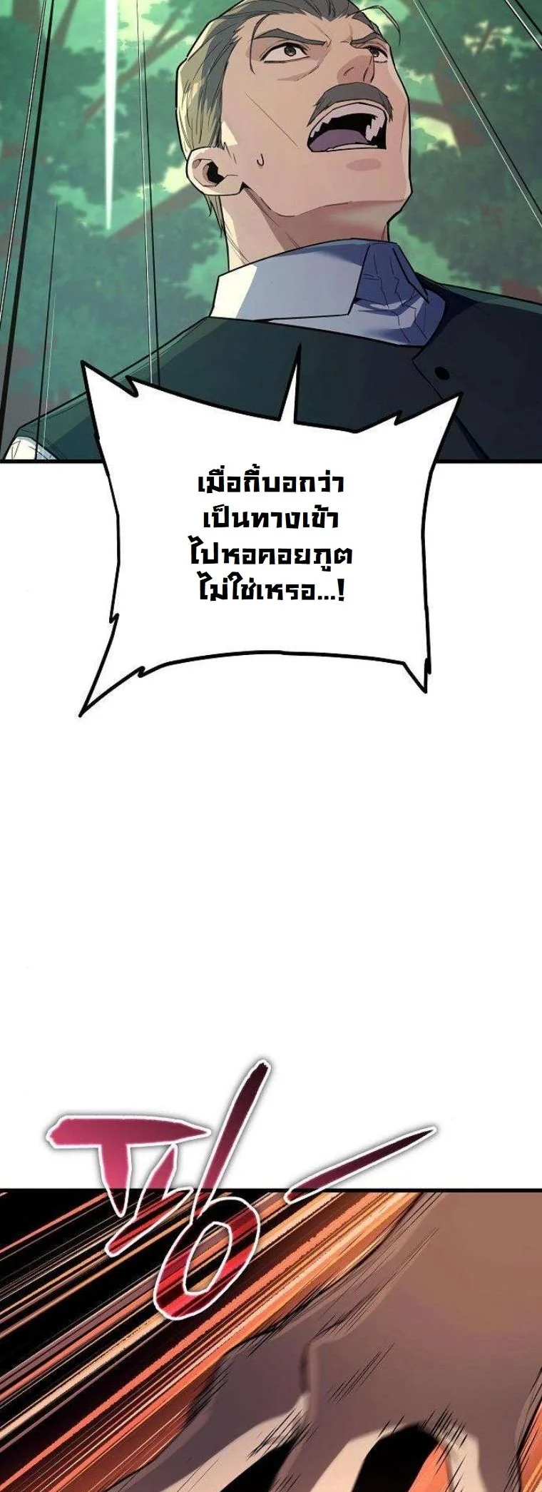 Starting With 13 Hidden Traits เกิดใหม่ในเกมพร้อมคุณสมบัติลับ 13 ประการ ตอนที่ 12 page 58