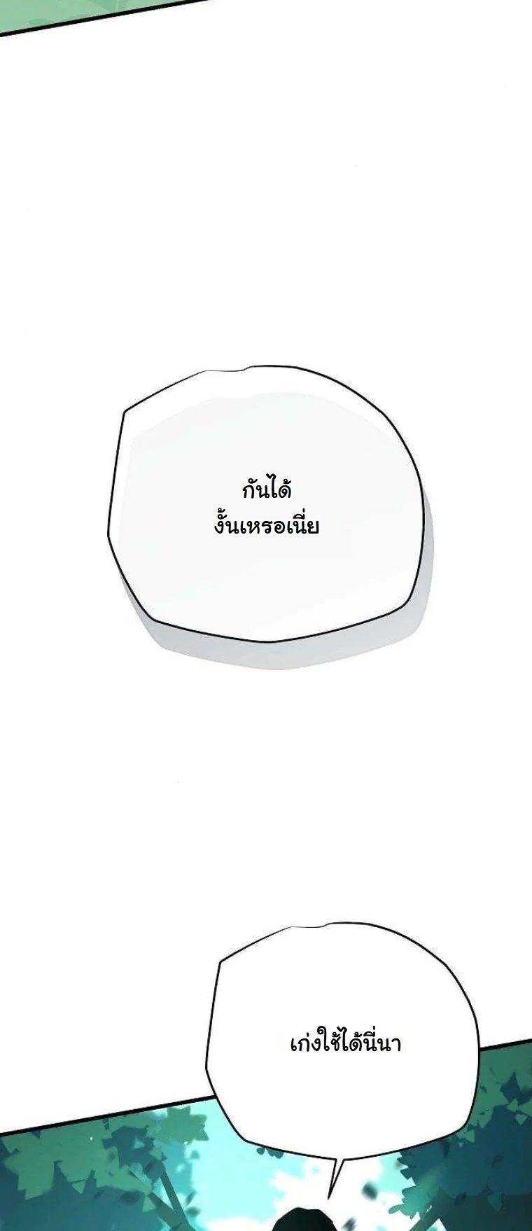 Starting With 13 Hidden Traits เกิดใหม่ในเกมพร้อมคุณสมบัติลับ 13 ประการ ตอนที่ 12 page 63