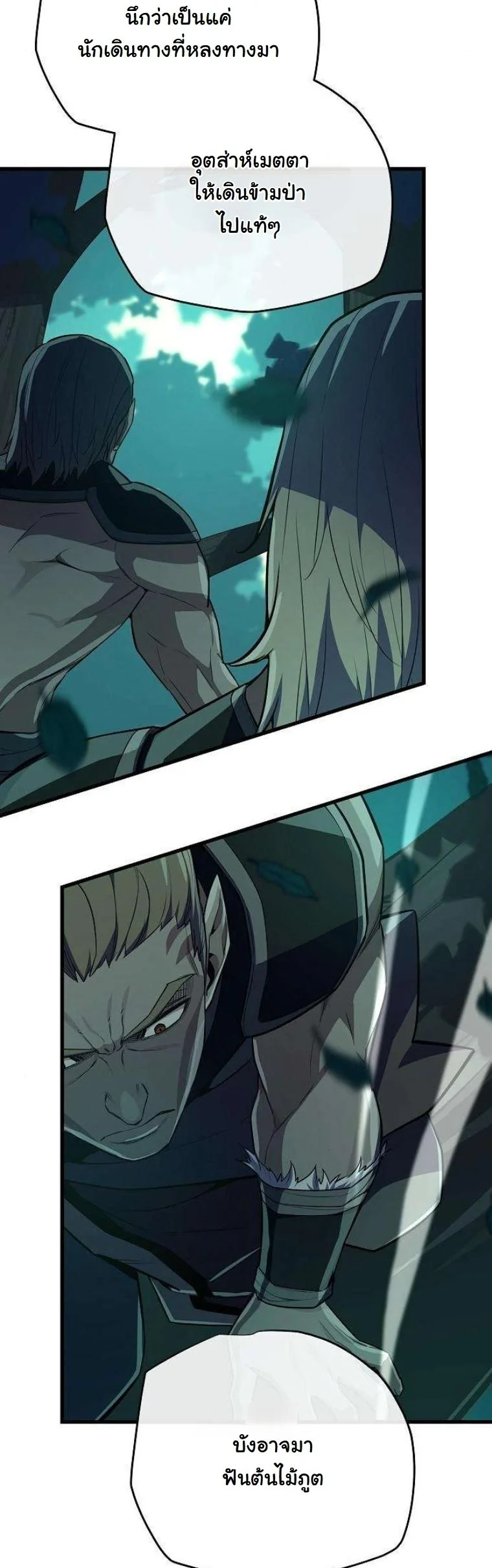 Starting With 13 Hidden Traits เกิดใหม่ในเกมพร้อมคุณสมบัติลับ 13 ประการ ตอนที่ 12 page 67