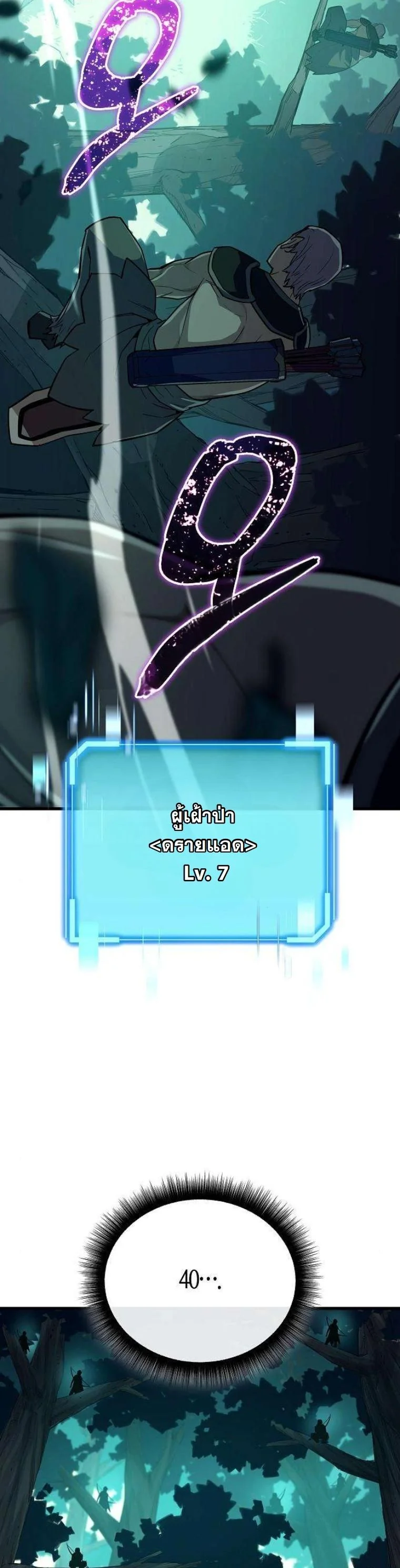 Starting With 13 Hidden Traits เกิดใหม่ในเกมพร้อมคุณสมบัติลับ 13 ประการ ตอนที่ 12 page 69