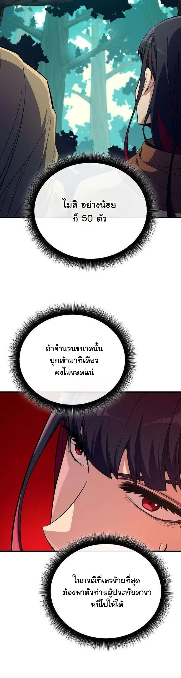 Starting With 13 Hidden Traits เกิดใหม่ในเกมพร้อมคุณสมบัติลับ 13 ประการ ตอนที่ 12 page 70