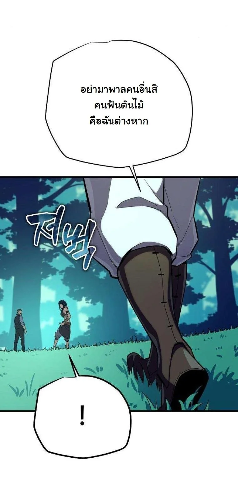 Starting With 13 Hidden Traits เกิดใหม่ในเกมพร้อมคุณสมบัติลับ 13 ประการ ตอนที่ 12 page 71