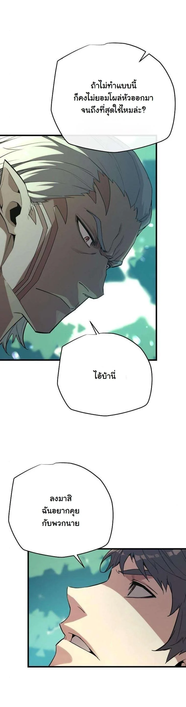 Starting With 13 Hidden Traits เกิดใหม่ในเกมพร้อมคุณสมบัติลับ 13 ประการ ตอนที่ 12 page 72