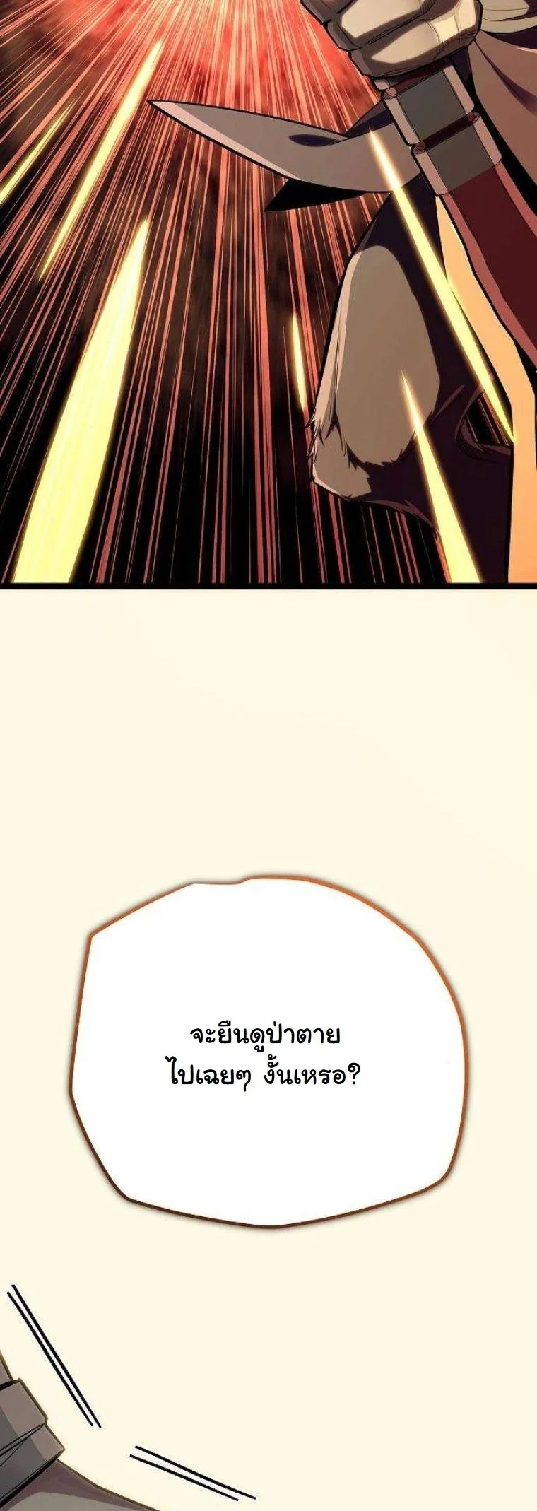 Starting With 13 Hidden Traits เกิดใหม่ในเกมพร้อมคุณสมบัติลับ 13 ประการ ตอนที่ 12 page 74