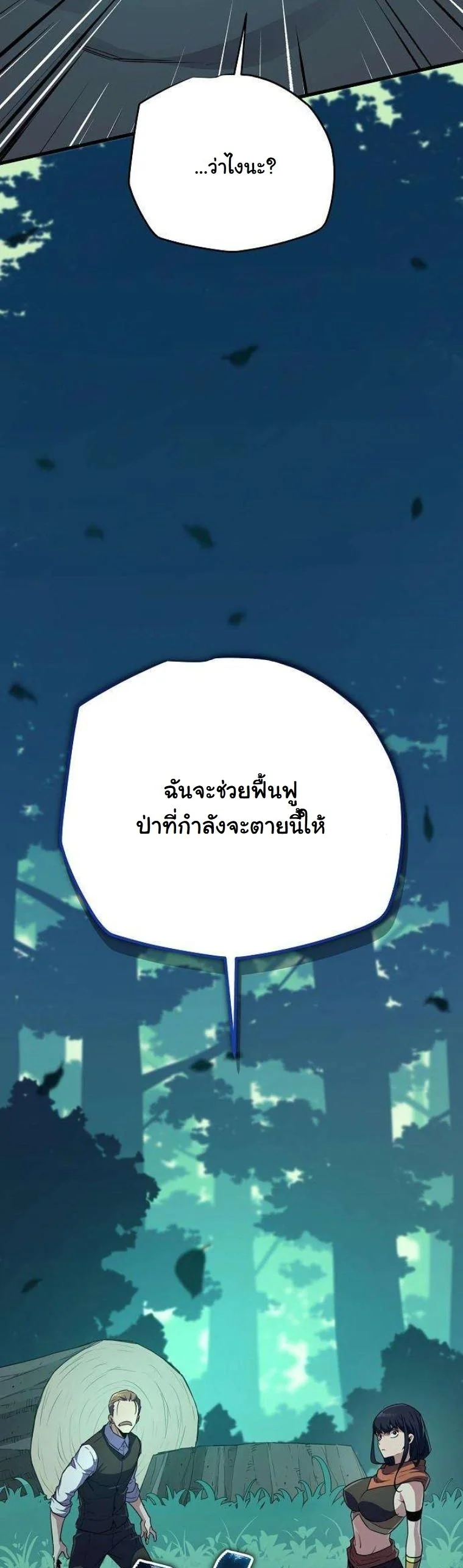 Starting With 13 Hidden Traits เกิดใหม่ในเกมพร้อมคุณสมบัติลับ 13 ประการ ตอนที่ 12 page 76