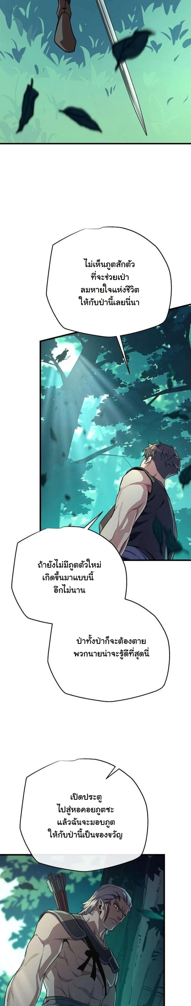 Starting With 13 Hidden Traits เกิดใหม่ในเกมพร้อมคุณสมบัติลับ 13 ประการ ตอนที่ 12 page 78