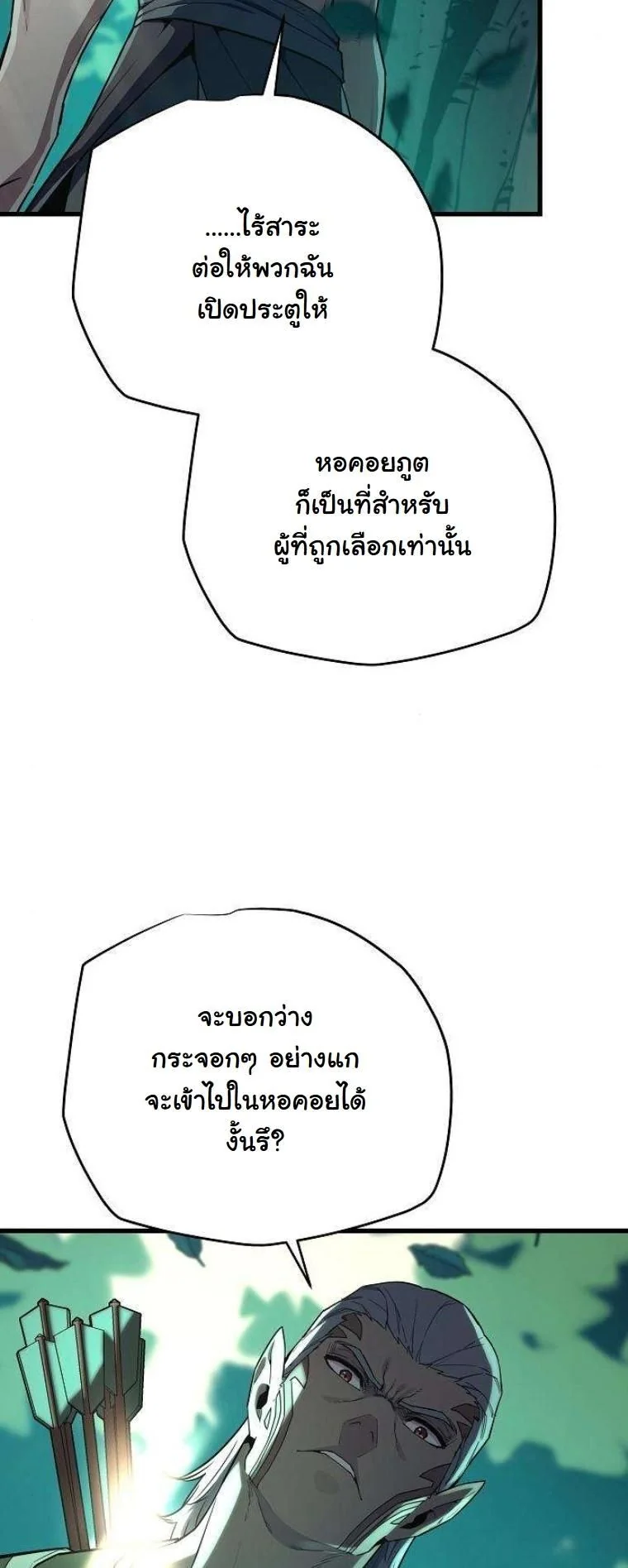 Starting With 13 Hidden Traits เกิดใหม่ในเกมพร้อมคุณสมบัติลับ 13 ประการ ตอนที่ 12 page 79