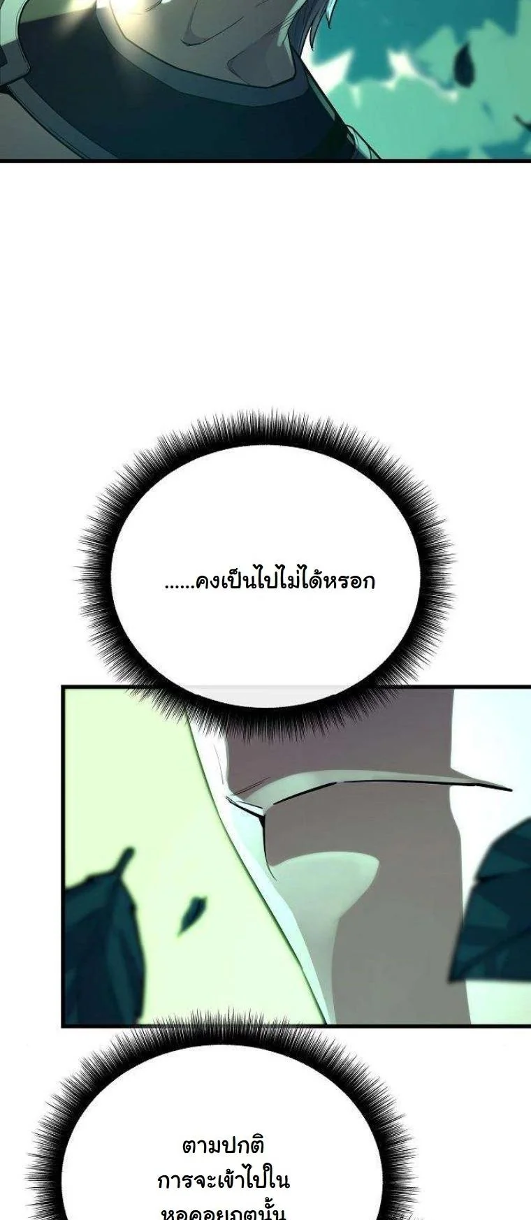 Starting With 13 Hidden Traits เกิดใหม่ในเกมพร้อมคุณสมบัติลับ 13 ประการ ตอนที่ 12 page 80