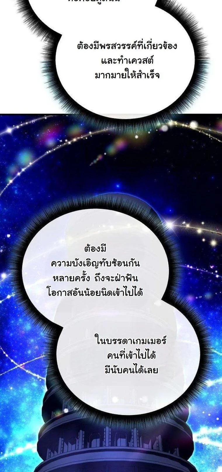 Starting With 13 Hidden Traits เกิดใหม่ในเกมพร้อมคุณสมบัติลับ 13 ประการ ตอนที่ 12 page 81