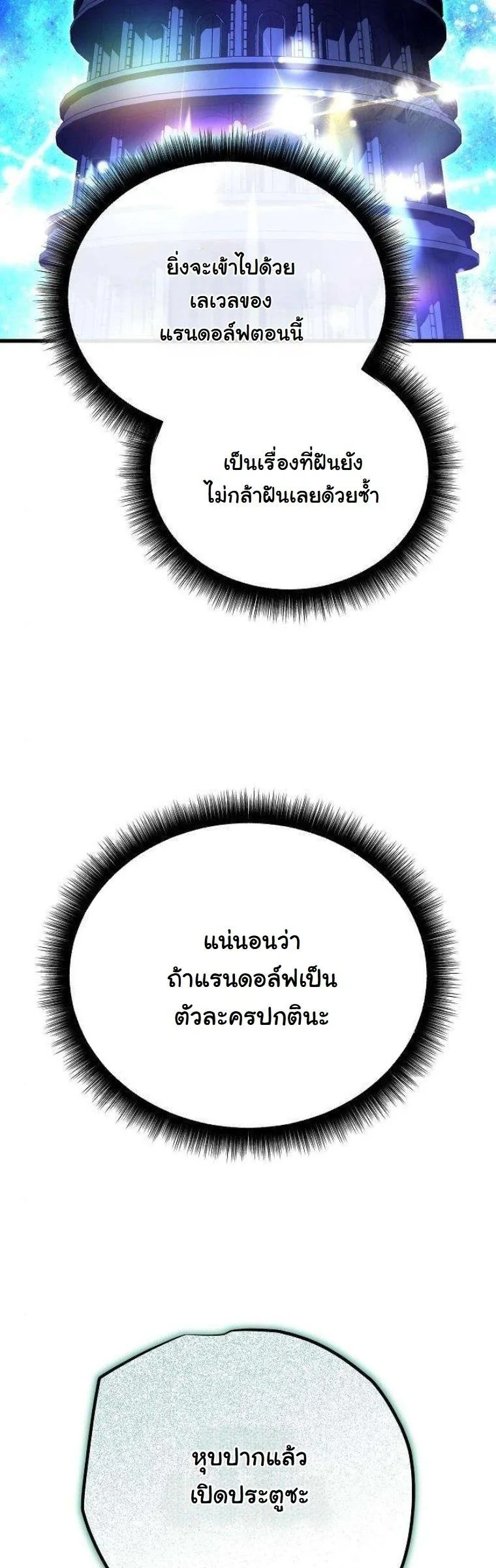 Starting With 13 Hidden Traits เกิดใหม่ในเกมพร้อมคุณสมบัติลับ 13 ประการ ตอนที่ 12 page 82