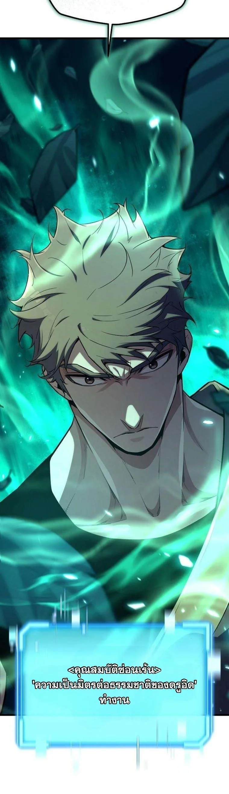 Starting With 13 Hidden Traits เกิดใหม่ในเกมพร้อมคุณสมบัติลับ 13 ประการ ตอนที่ 12 page 83