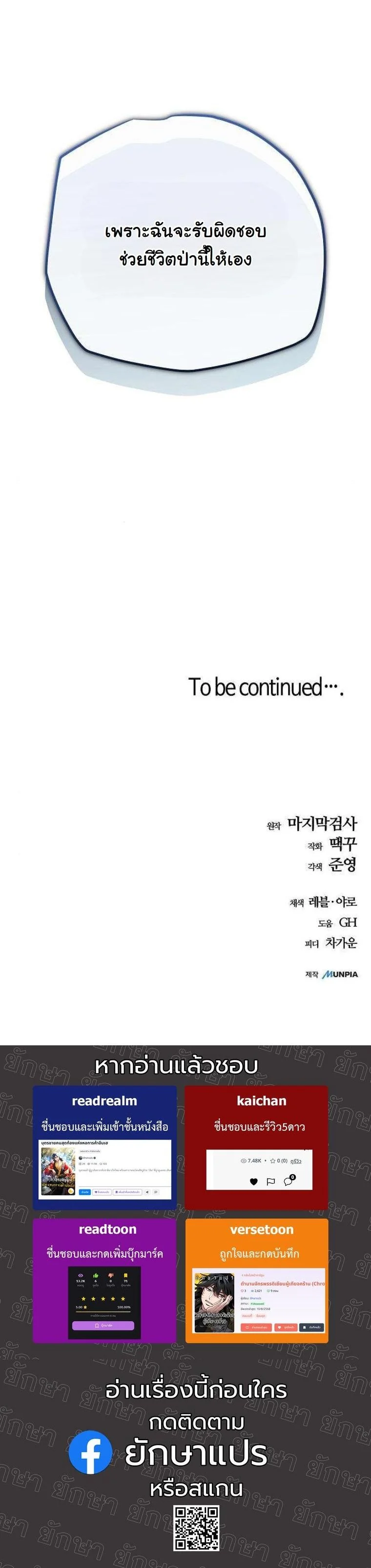 Starting With 13 Hidden Traits เกิดใหม่ในเกมพร้อมคุณสมบัติลับ 13 ประการ ตอนที่ 12 page 84