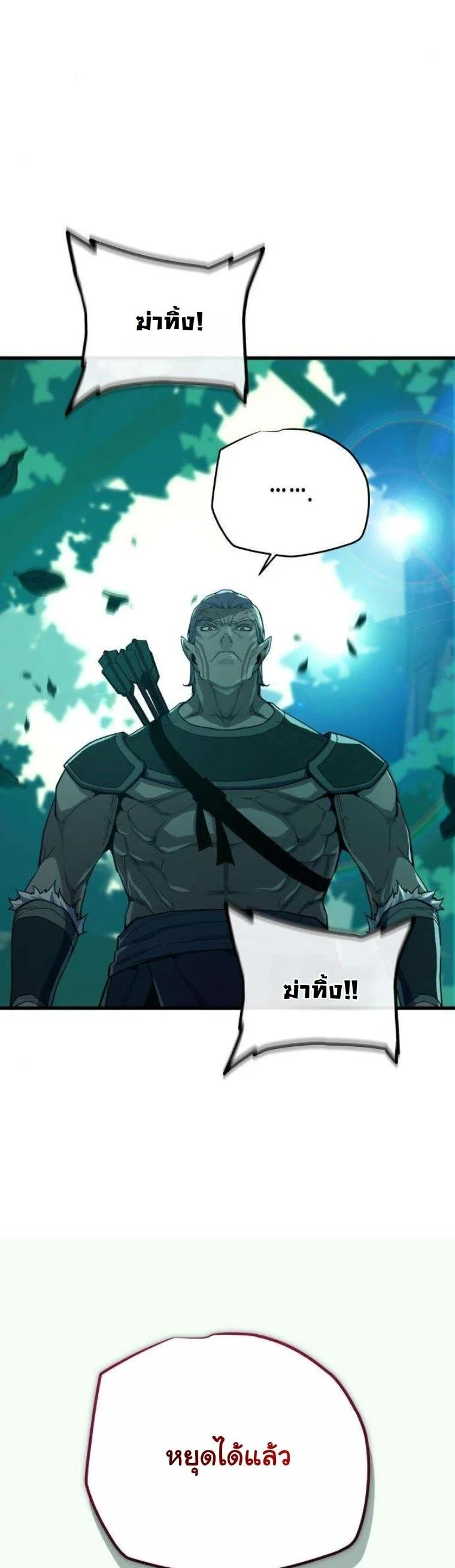 Starting With 13 Hidden Traits เกิดใหม่ในเกมพร้อมคุณสมบัติลับ 13 ประการ ตอนที่ 13 page 3