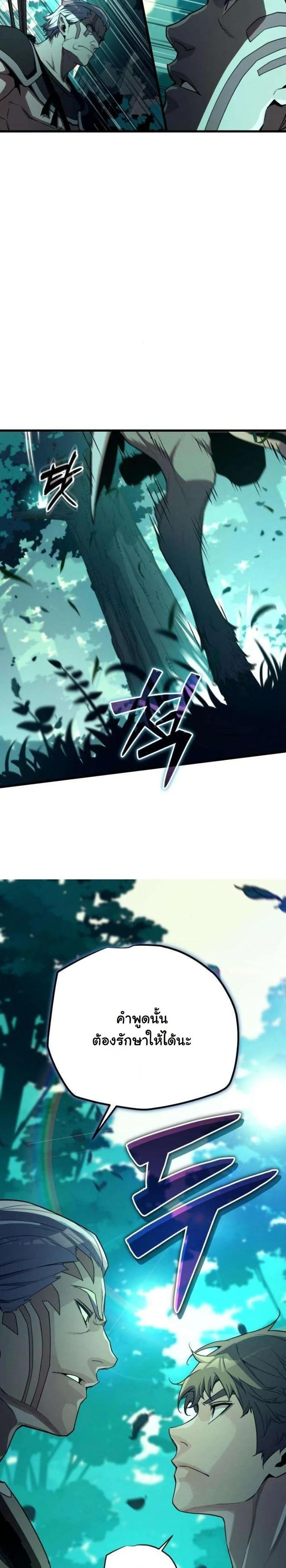 Starting With 13 Hidden Traits เกิดใหม่ในเกมพร้อมคุณสมบัติลับ 13 ประการ ตอนที่ 13 page 5