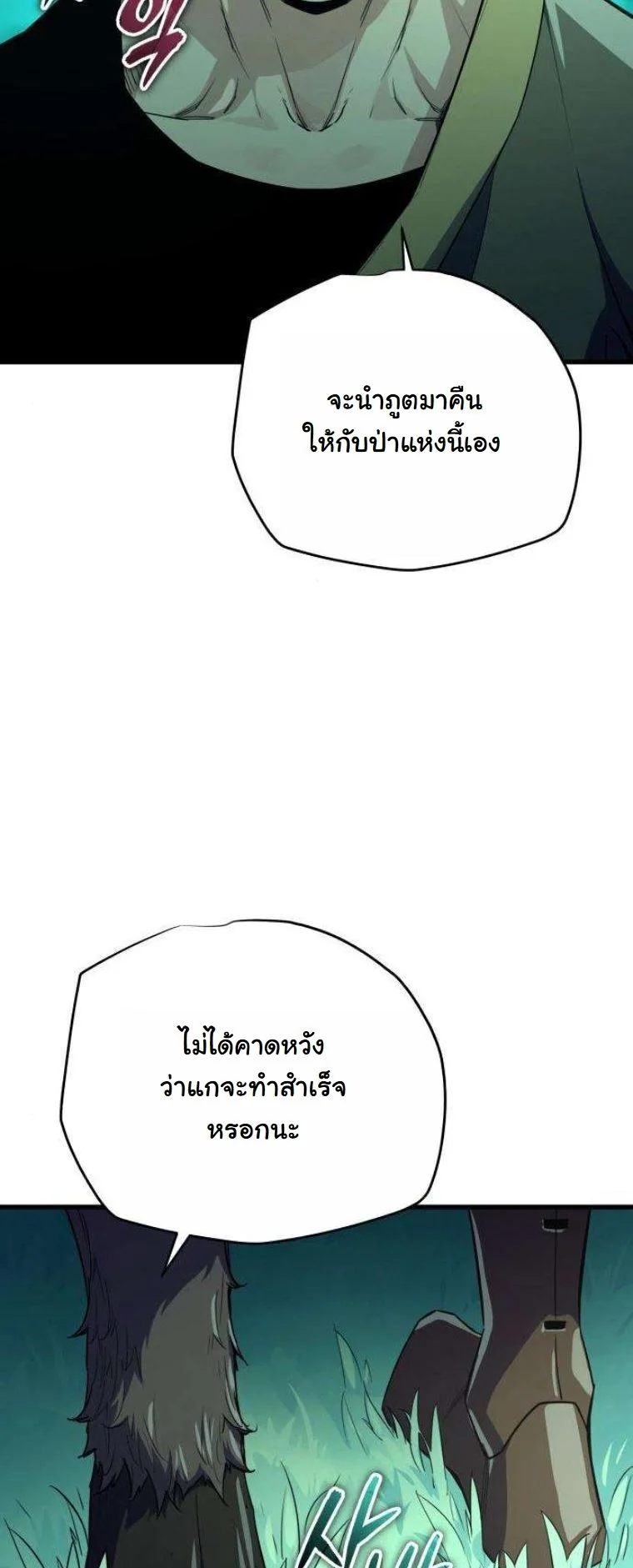 Starting With 13 Hidden Traits เกิดใหม่ในเกมพร้อมคุณสมบัติลับ 13 ประการ ตอนที่ 13 page 7