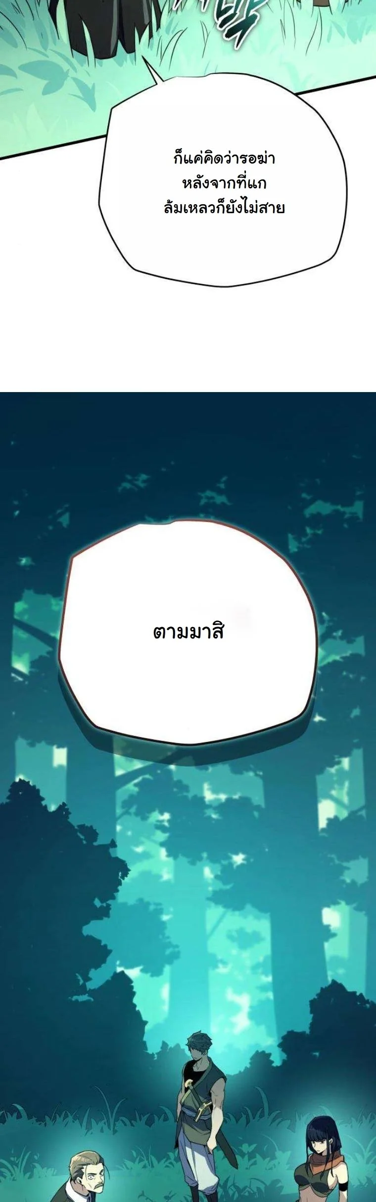 Starting With 13 Hidden Traits เกิดใหม่ในเกมพร้อมคุณสมบัติลับ 13 ประการ ตอนที่ 13 page 8