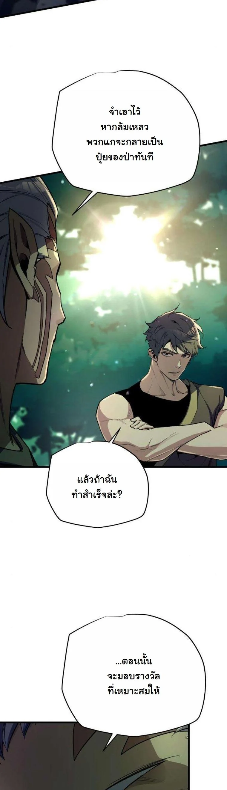 Starting With 13 Hidden Traits เกิดใหม่ในเกมพร้อมคุณสมบัติลับ 13 ประการ ตอนที่ 13 page 13