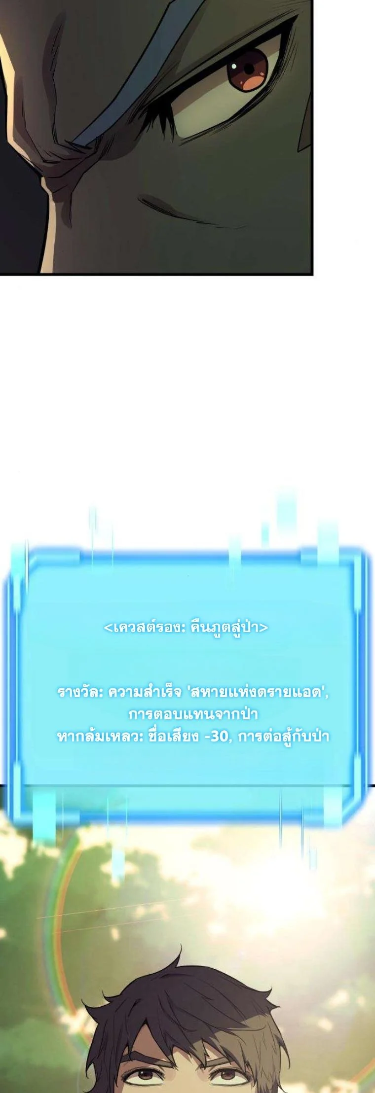 Starting With 13 Hidden Traits เกิดใหม่ในเกมพร้อมคุณสมบัติลับ 13 ประการ ตอนที่ 13 page 14