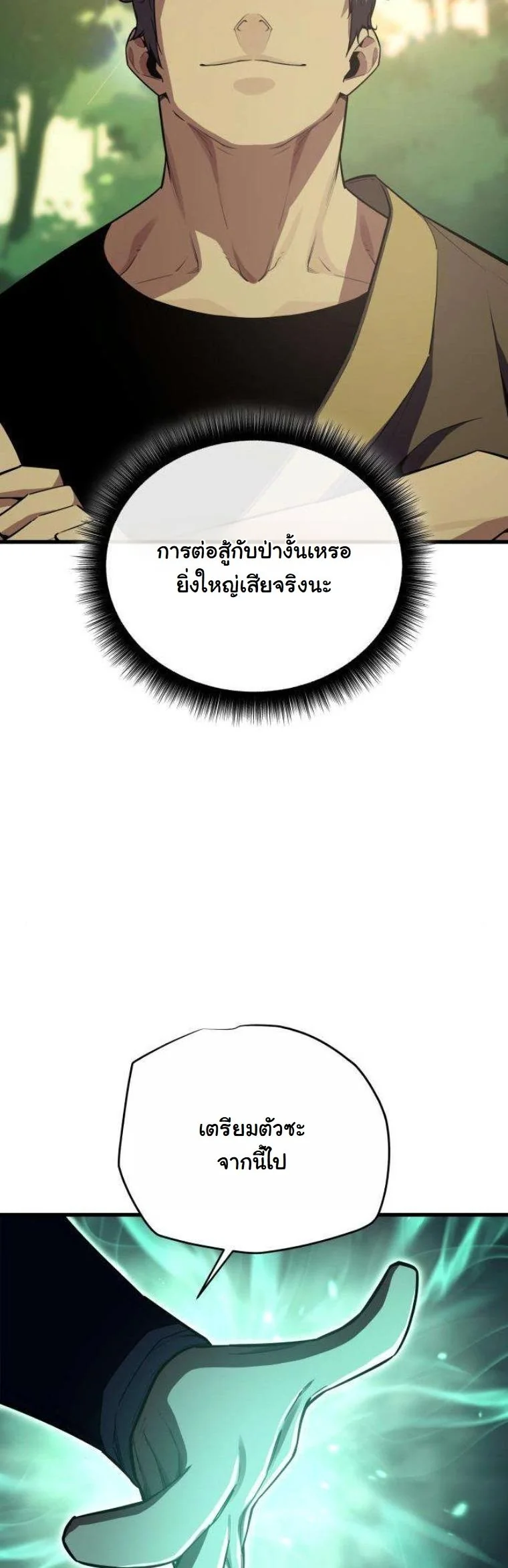 Starting With 13 Hidden Traits เกิดใหม่ในเกมพร้อมคุณสมบัติลับ 13 ประการ ตอนที่ 13 page 15