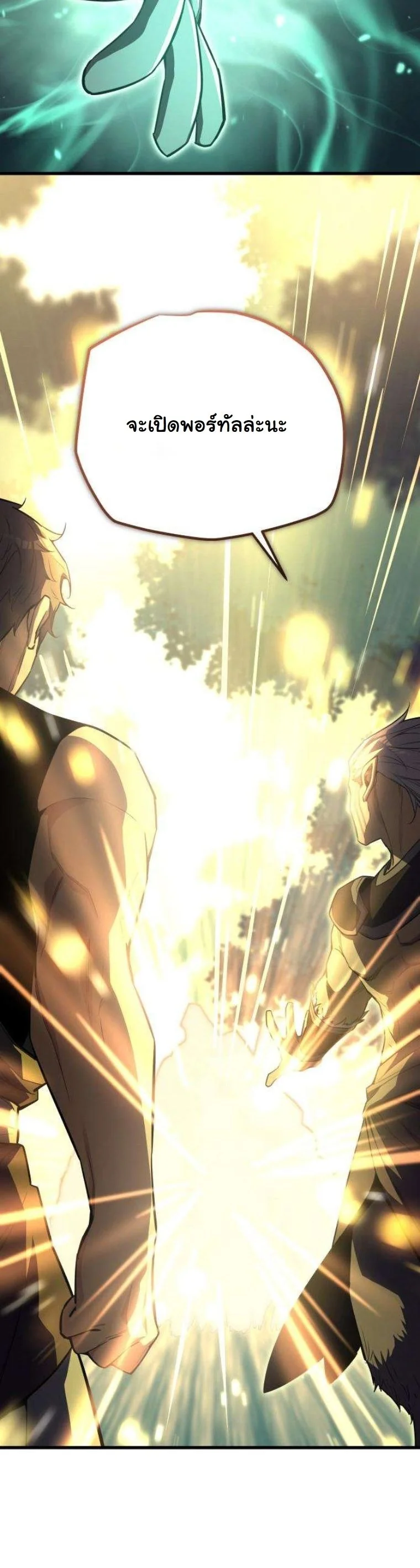 Starting With 13 Hidden Traits เกิดใหม่ในเกมพร้อมคุณสมบัติลับ 13 ประการ ตอนที่ 13 page 16