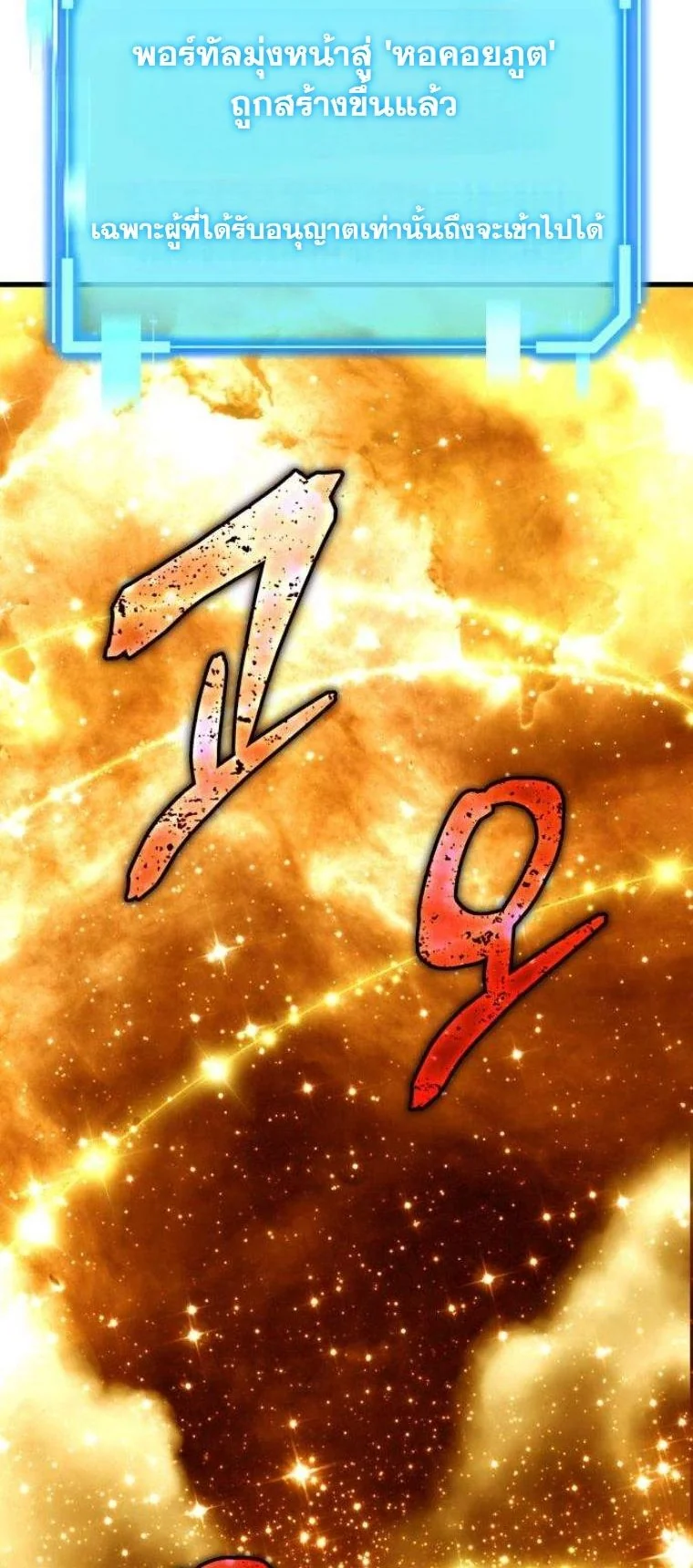 Starting With 13 Hidden Traits เกิดใหม่ในเกมพร้อมคุณสมบัติลับ 13 ประการ ตอนที่ 13 page 19