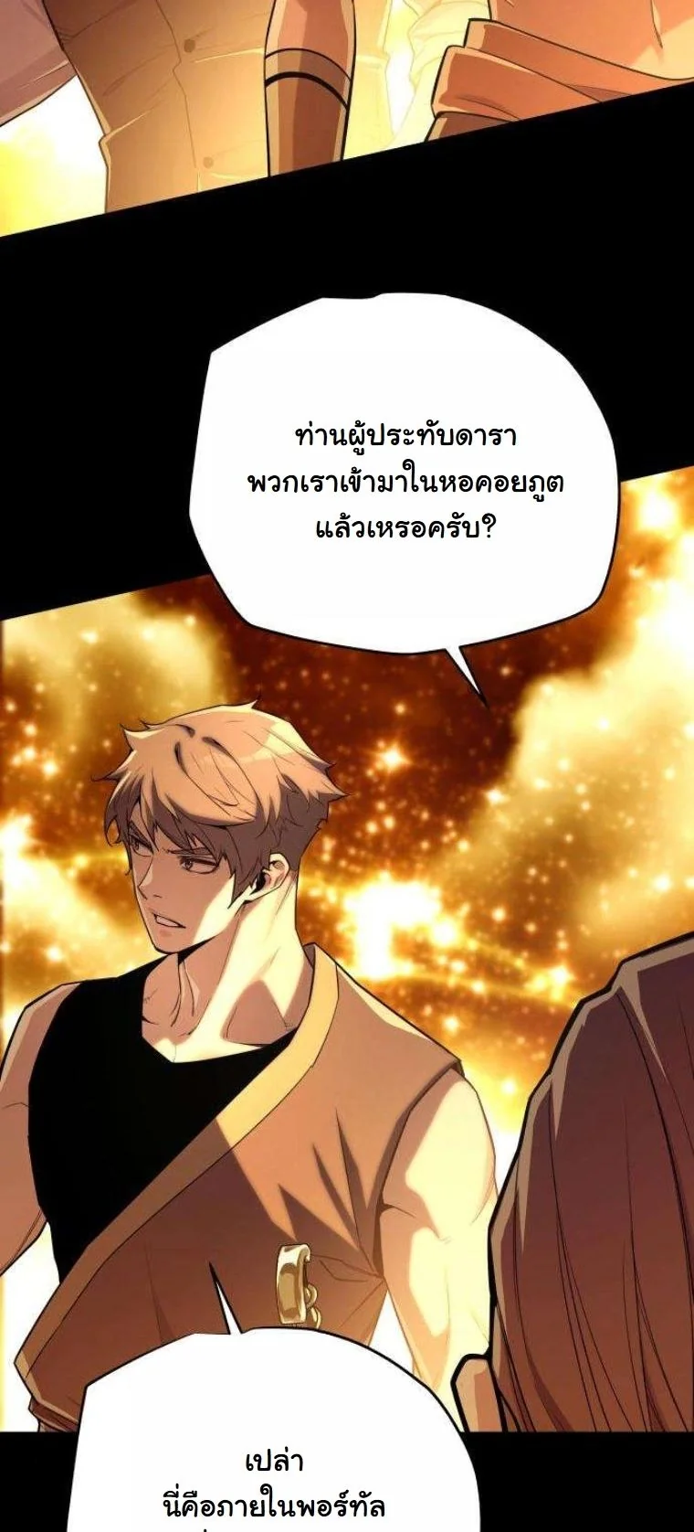 Starting With 13 Hidden Traits เกิดใหม่ในเกมพร้อมคุณสมบัติลับ 13 ประการ ตอนที่ 13 page 21