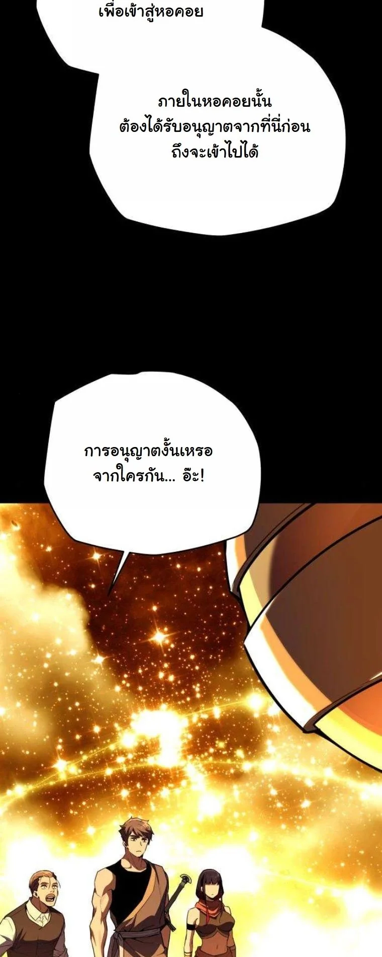 Starting With 13 Hidden Traits เกิดใหม่ในเกมพร้อมคุณสมบัติลับ 13 ประการ ตอนที่ 13 page 22