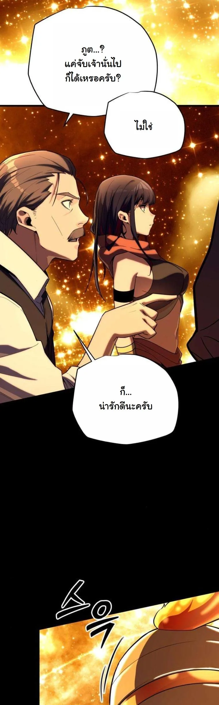 Starting With 13 Hidden Traits เกิดใหม่ในเกมพร้อมคุณสมบัติลับ 13 ประการ ตอนที่ 13 page 24