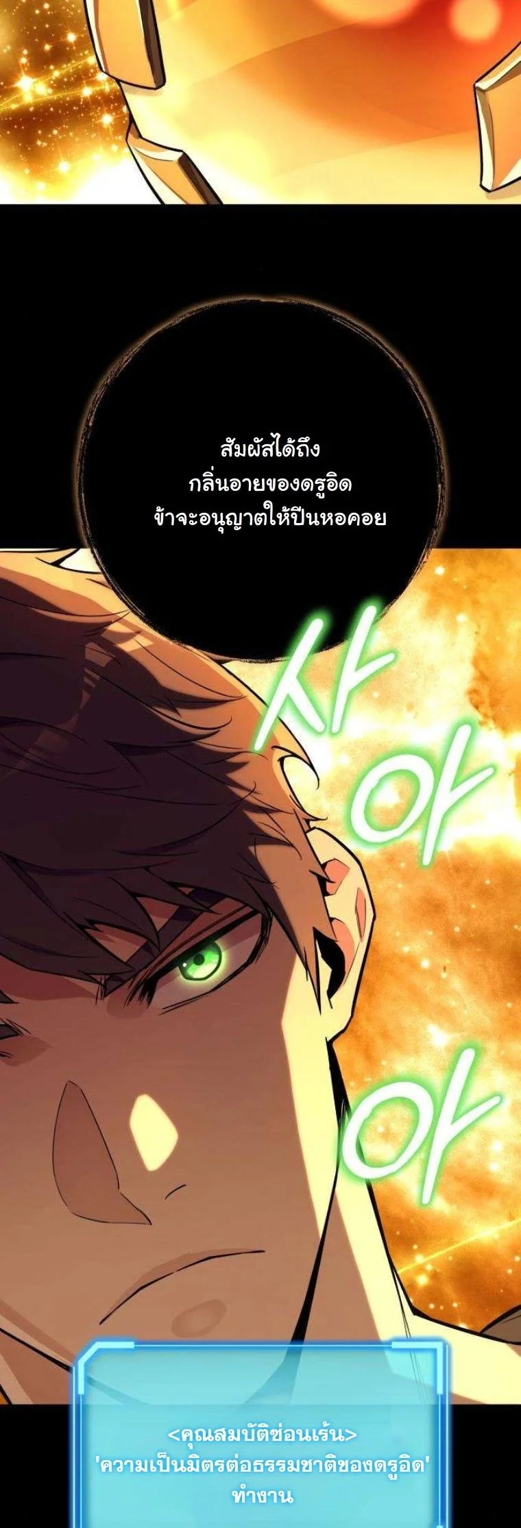 Starting With 13 Hidden Traits เกิดใหม่ในเกมพร้อมคุณสมบัติลับ 13 ประการ ตอนที่ 13 page 26