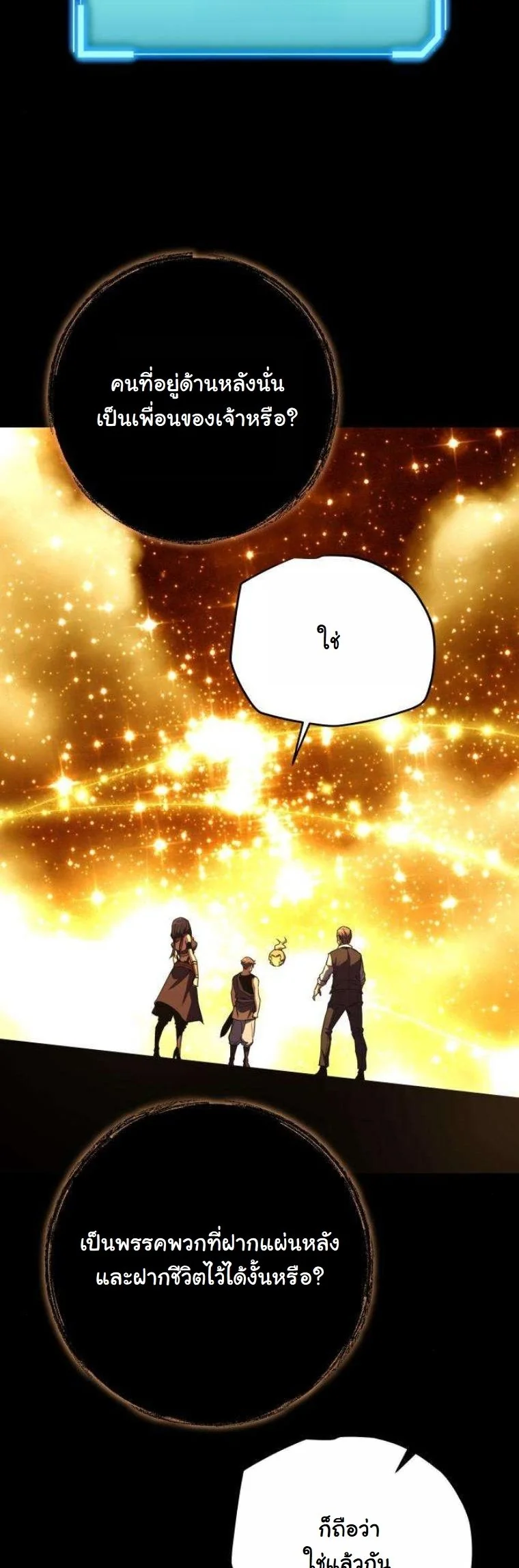 Starting With 13 Hidden Traits เกิดใหม่ในเกมพร้อมคุณสมบัติลับ 13 ประการ ตอนที่ 13 page 27