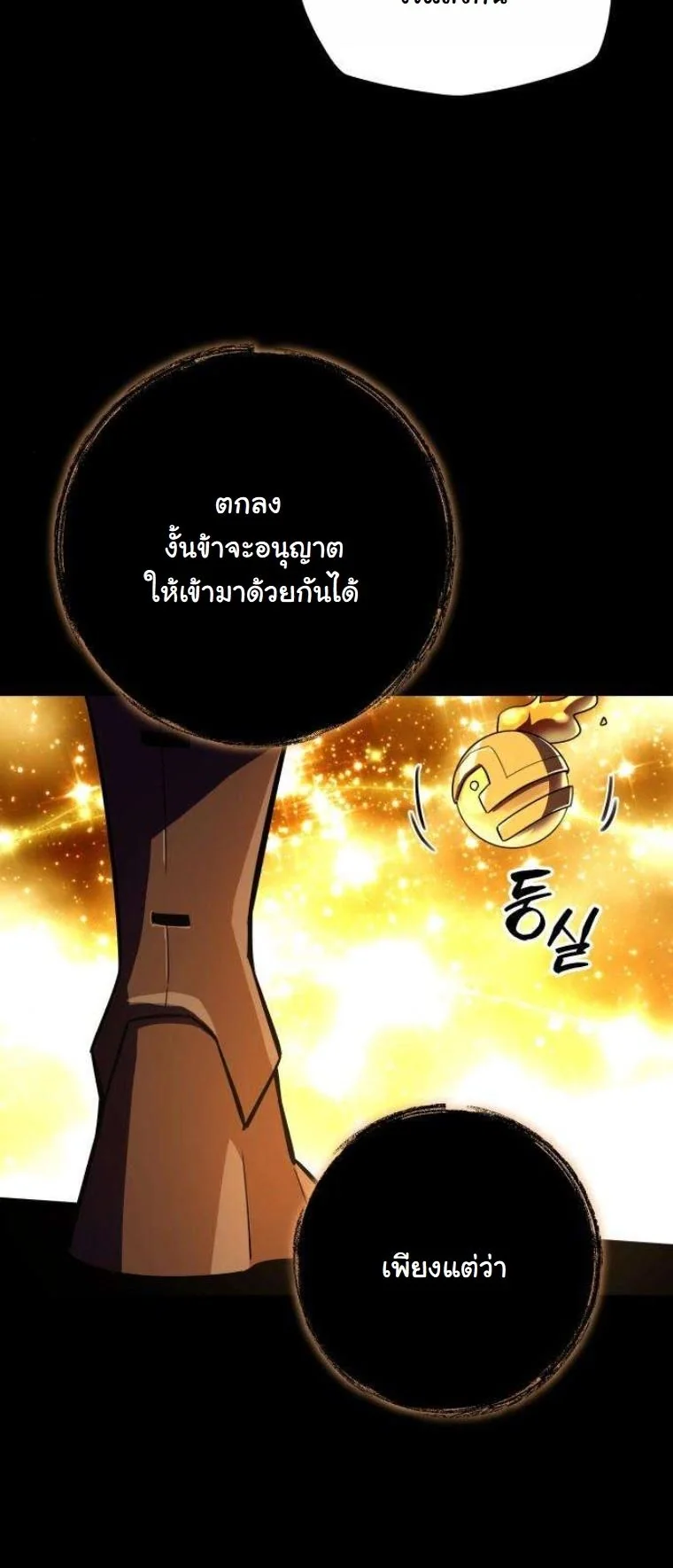 Starting With 13 Hidden Traits เกิดใหม่ในเกมพร้อมคุณสมบัติลับ 13 ประการ ตอนที่ 13 page 28