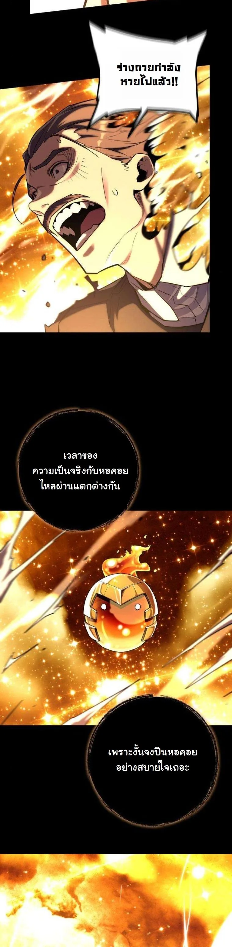 Starting With 13 Hidden Traits เกิดใหม่ในเกมพร้อมคุณสมบัติลับ 13 ประการ ตอนที่ 13 page 31