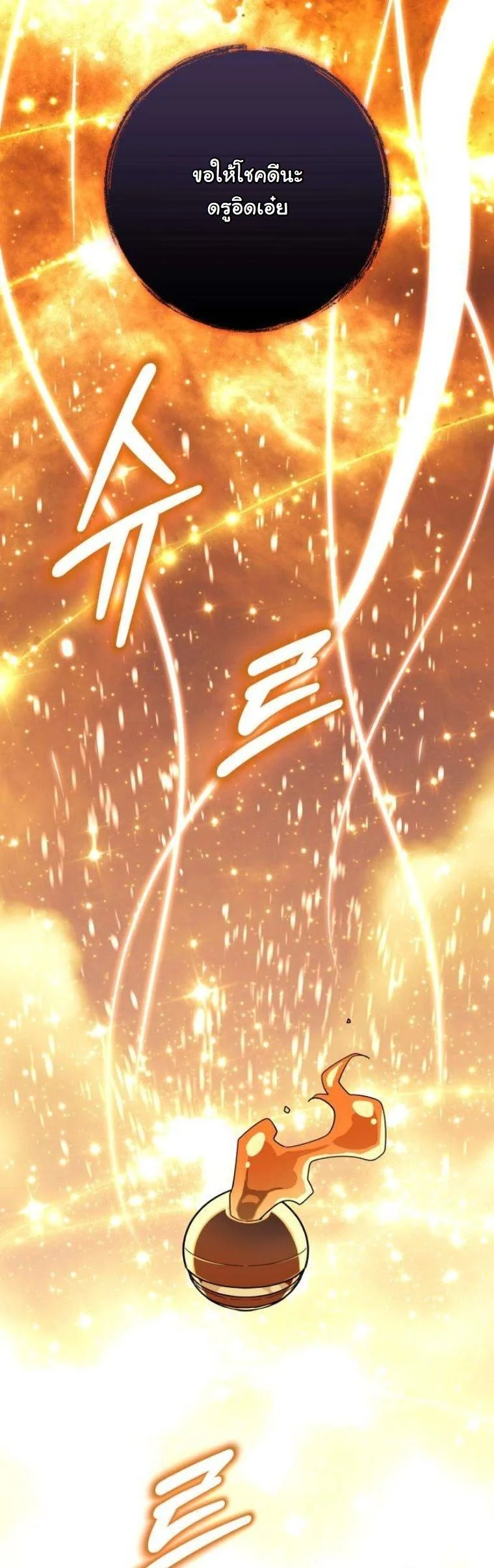 Starting With 13 Hidden Traits เกิดใหม่ในเกมพร้อมคุณสมบัติลับ 13 ประการ ตอนที่ 13 page 32