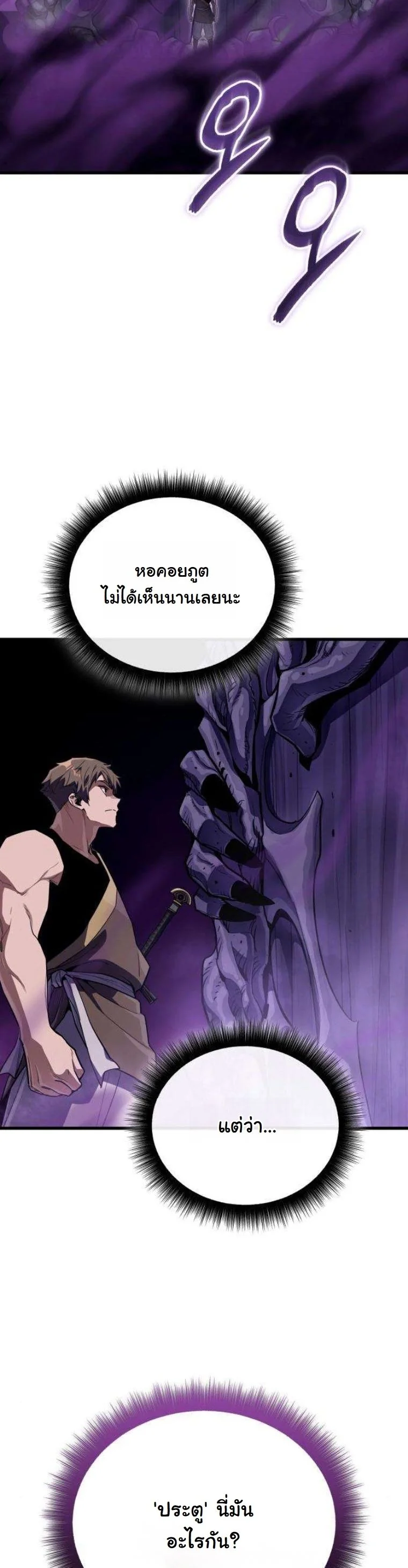 Starting With 13 Hidden Traits เกิดใหม่ในเกมพร้อมคุณสมบัติลับ 13 ประการ ตอนที่ 13 page 35