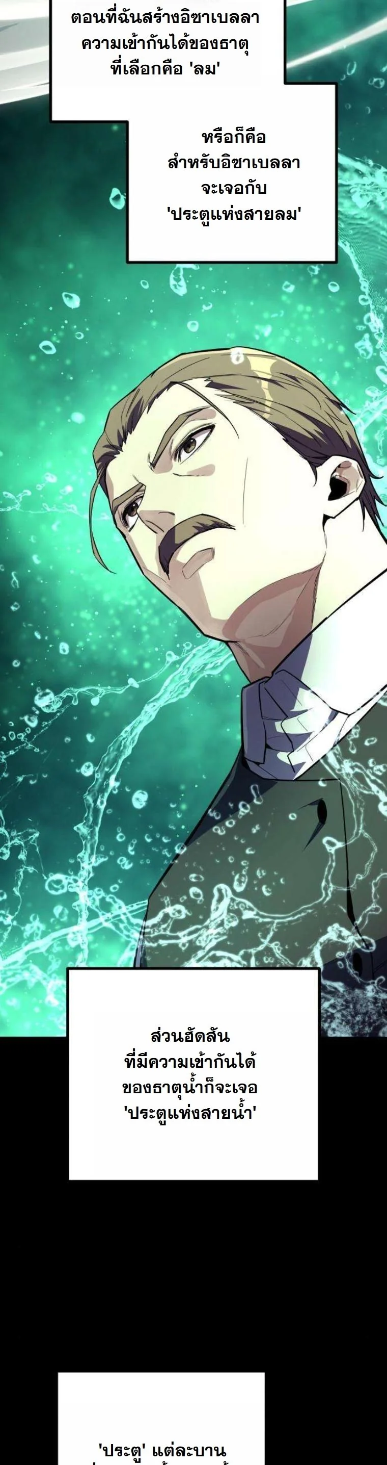 Starting With 13 Hidden Traits เกิดใหม่ในเกมพร้อมคุณสมบัติลับ 13 ประการ ตอนที่ 13 page 38