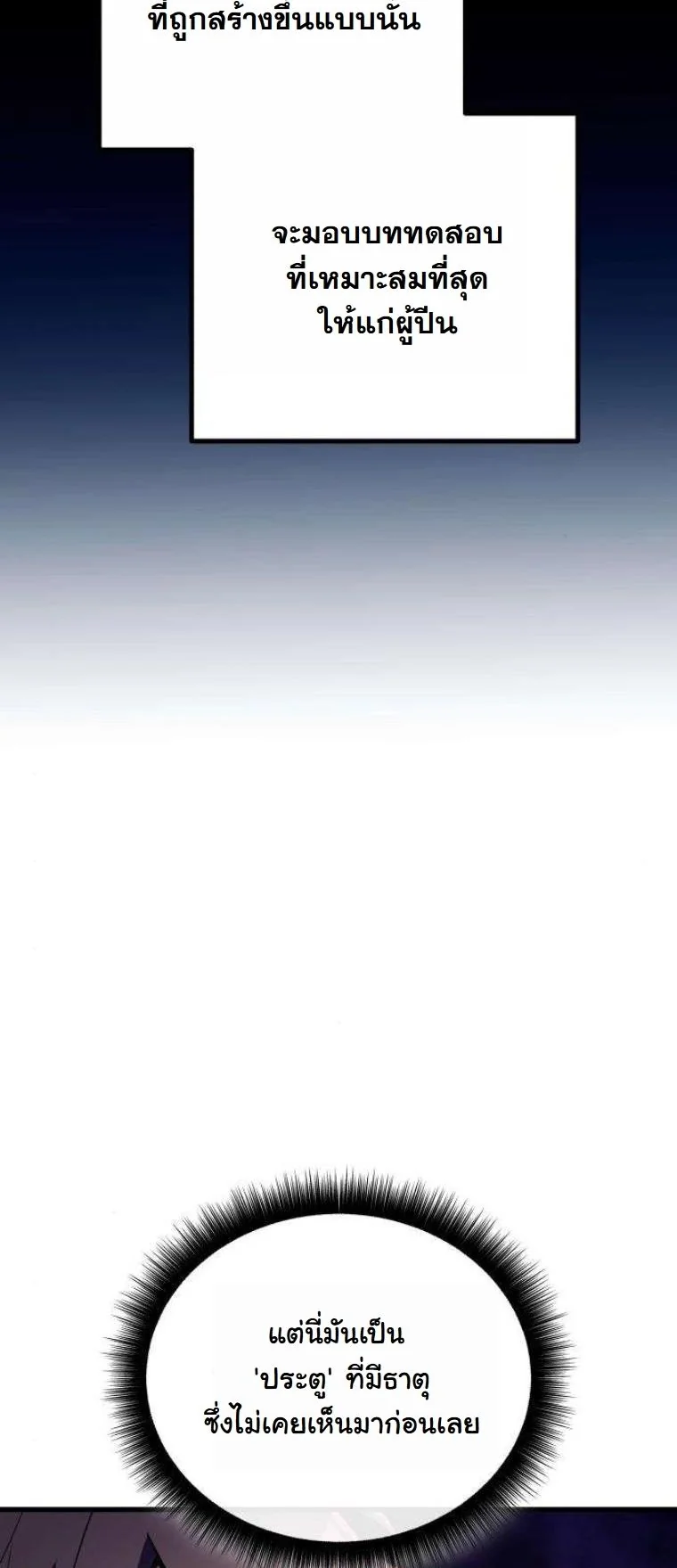 Starting With 13 Hidden Traits เกิดใหม่ในเกมพร้อมคุณสมบัติลับ 13 ประการ ตอนที่ 13 page 39