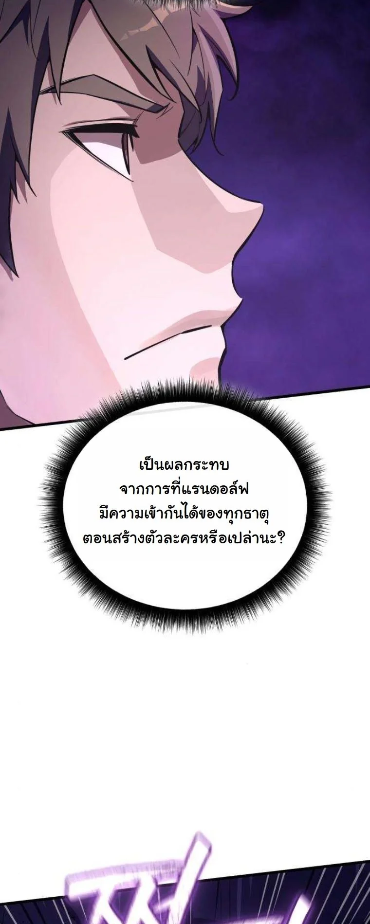 Starting With 13 Hidden Traits เกิดใหม่ในเกมพร้อมคุณสมบัติลับ 13 ประการ ตอนที่ 13 page 40