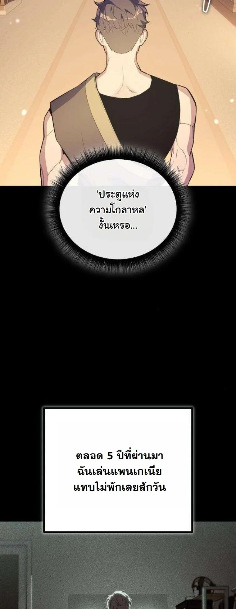 Starting With 13 Hidden Traits เกิดใหม่ในเกมพร้อมคุณสมบัติลับ 13 ประการ ตอนที่ 13 page 48