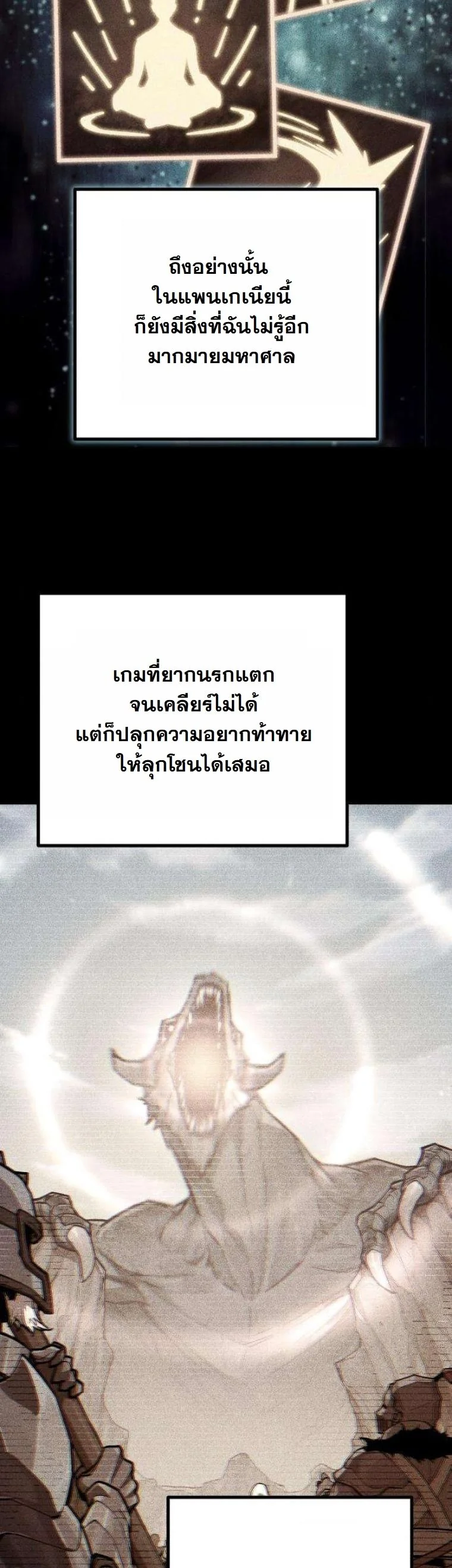 Starting With 13 Hidden Traits เกิดใหม่ในเกมพร้อมคุณสมบัติลับ 13 ประการ ตอนที่ 13 page 50