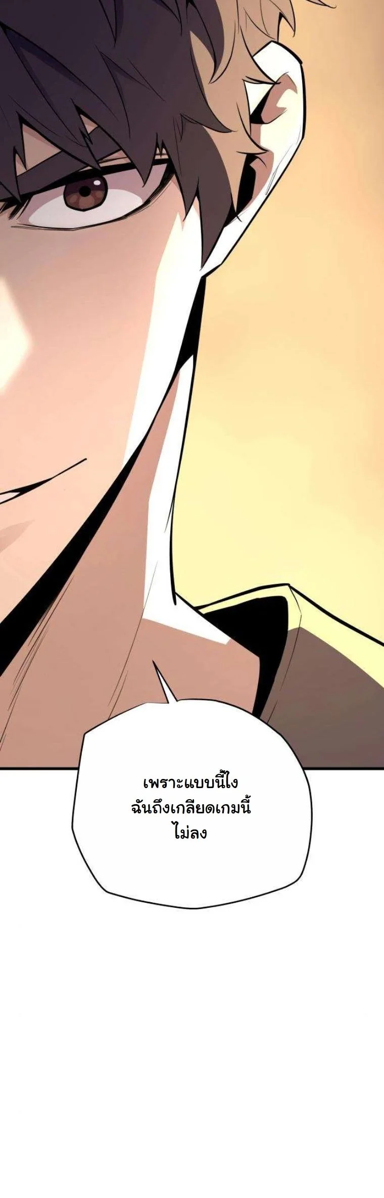 Starting With 13 Hidden Traits เกิดใหม่ในเกมพร้อมคุณสมบัติลับ 13 ประการ ตอนที่ 13 page 52