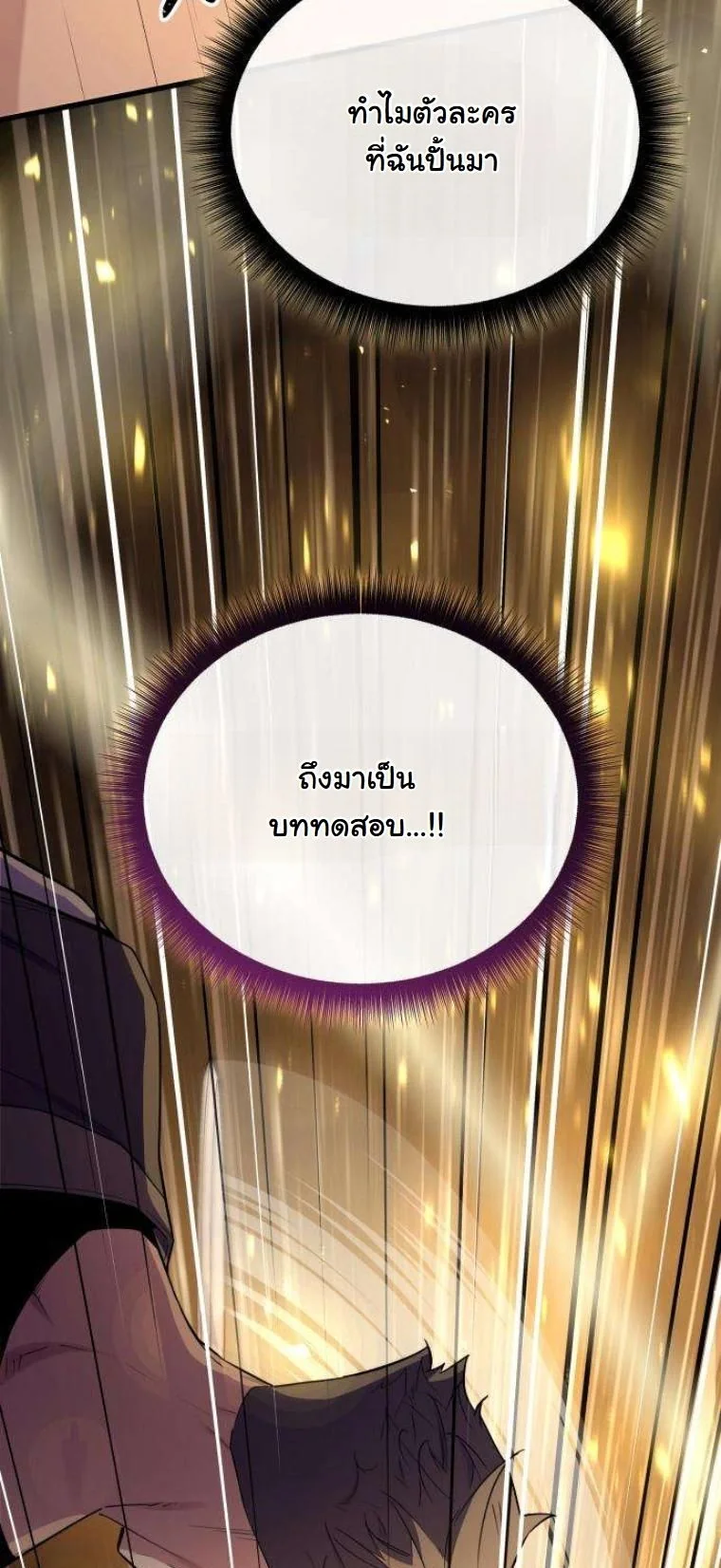 Starting With 13 Hidden Traits เกิดใหม่ในเกมพร้อมคุณสมบัติลับ 13 ประการ ตอนที่ 13 page 58