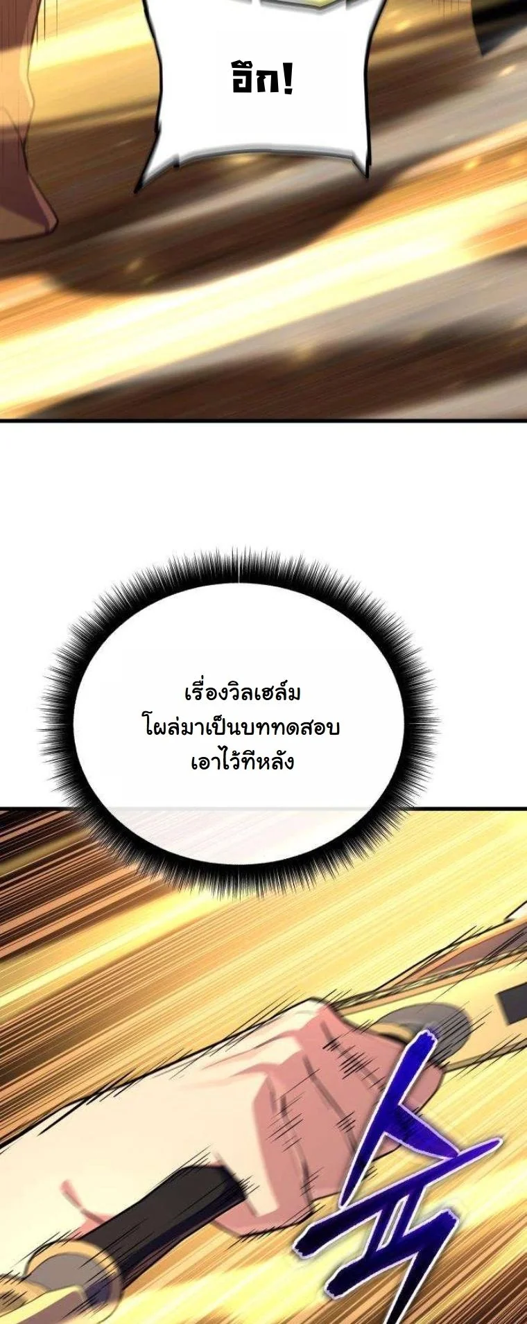 Starting With 13 Hidden Traits เกิดใหม่ในเกมพร้อมคุณสมบัติลับ 13 ประการ ตอนที่ 13 page 63