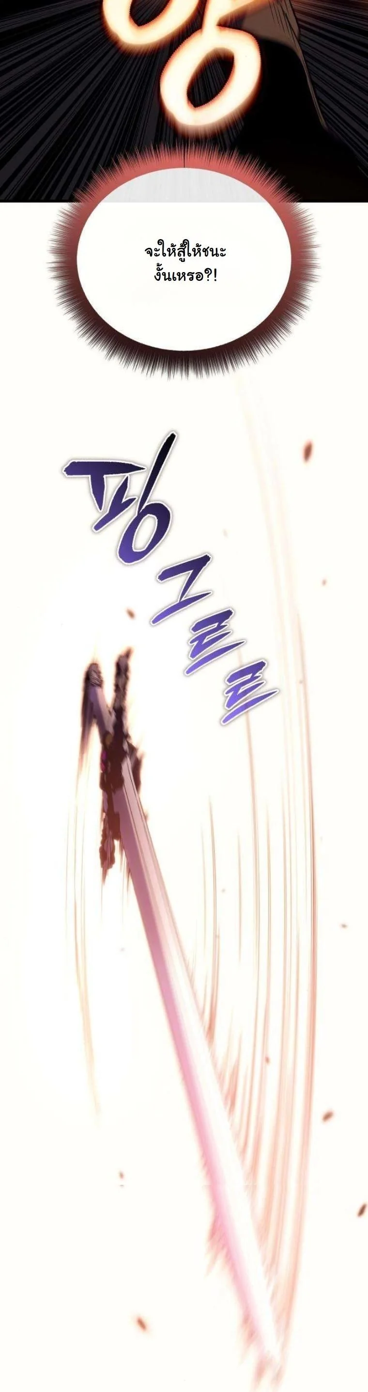 Starting With 13 Hidden Traits เกิดใหม่ในเกมพร้อมคุณสมบัติลับ 13 ประการ ตอนที่ 13 page 65