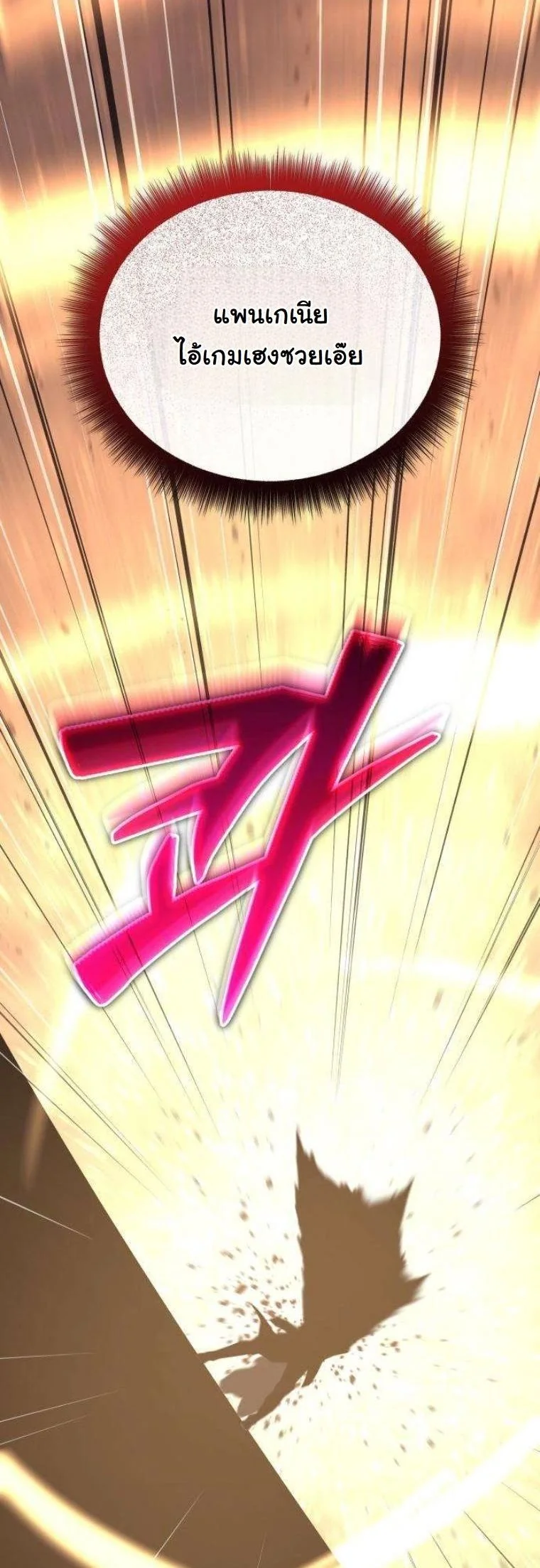 Starting With 13 Hidden Traits เกิดใหม่ในเกมพร้อมคุณสมบัติลับ 13 ประการ ตอนที่ 13 page 68