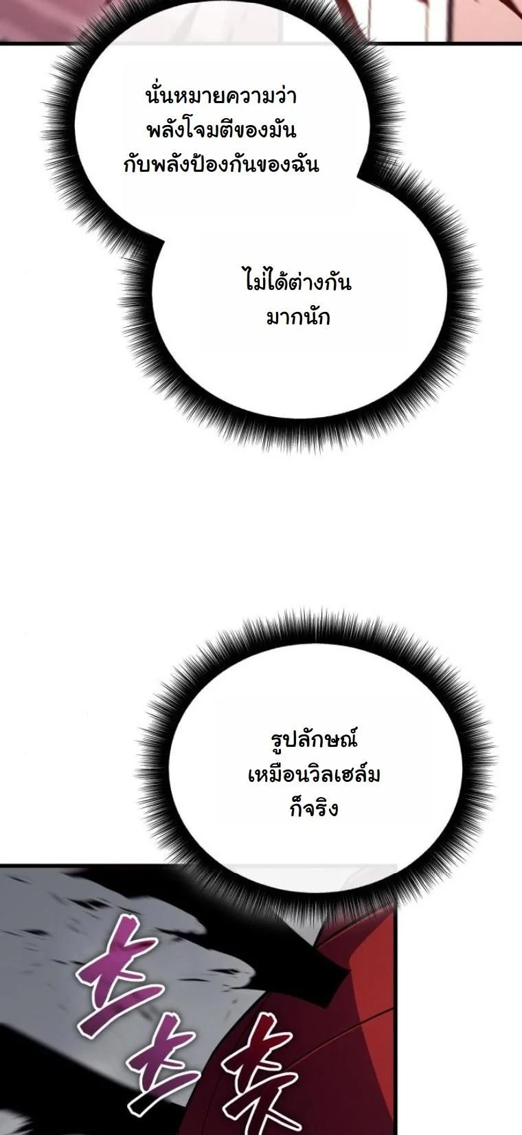 Starting With 13 Hidden Traits เกิดใหม่ในเกมพร้อมคุณสมบัติลับ 13 ประการ ตอนที่ 14 page 2